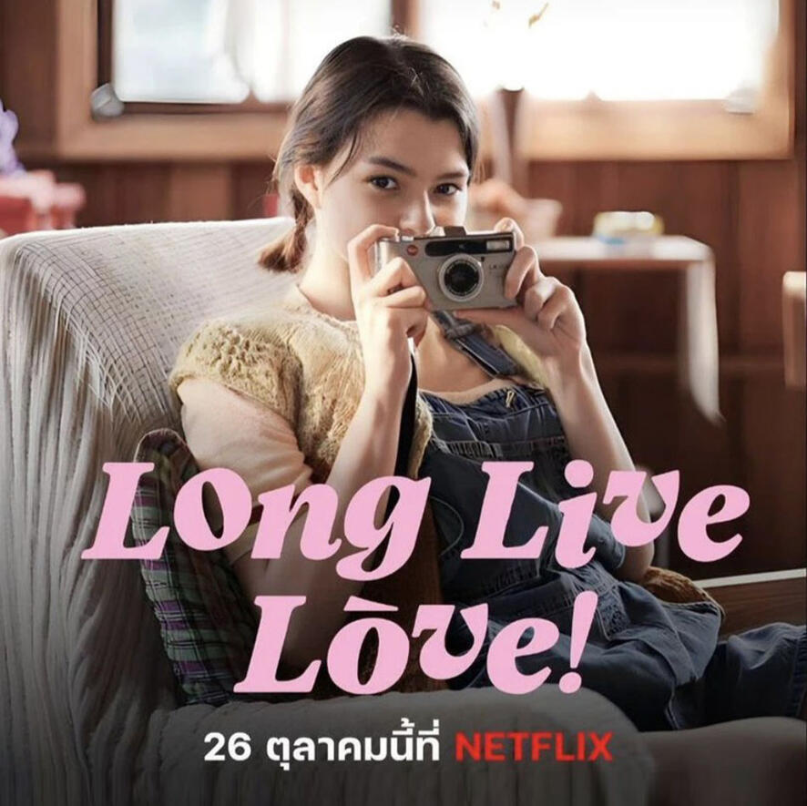Long Live Love : Becky (2023)