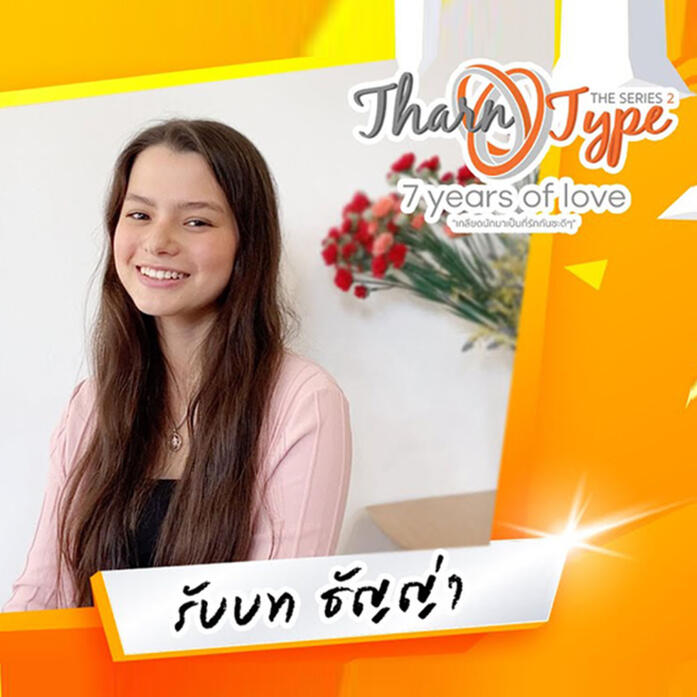 THARNTYPE THE SERIES 2 : Becky (2020)