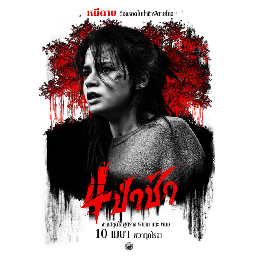 Graveyard Horror : Becky (2025)