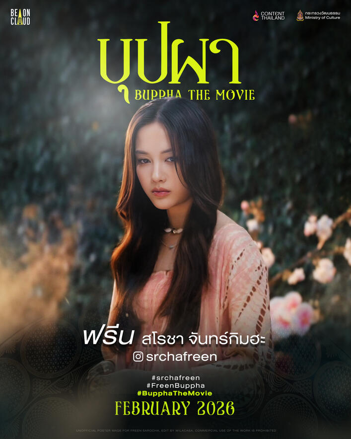 บุปผา Buppha The Movie : Freen (2026)